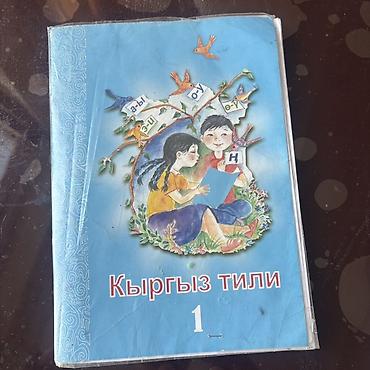 Книги и журналы: Школьные учебники - любой за 150 сом В составе: - Математика, 1 — 3