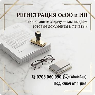 Бухгалтерские услуги | Регистрация юридических лиц