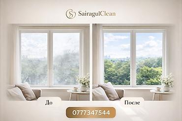 SairagulClean — профессиональная мойка окон. Услуги: - Глубокая
