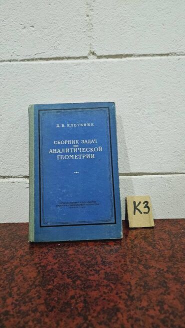 Riyaziyyat: Nadir tapılan Riyaziyyat kitabları. Votsapa yazsaz kitabların — 4