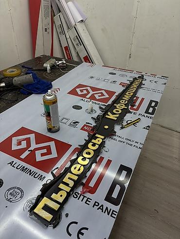 Изготовление рекламных конструкций: | Объемные буквы, | Монтаж — 12