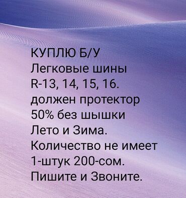 Шины: Шины 175 / 70 / R 13, Зима, Б/у, Легковые, Китай