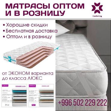 спалный матрас: Матрас