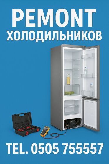 апарат для мороженное: Предлагаю услуги по ремонту холодильников всех марок и моделей