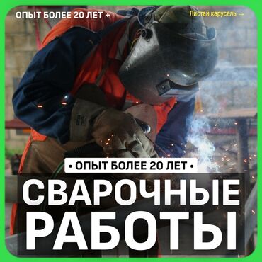 237 объявлений | РАБОТА: Сварщик