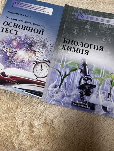 допризывная подготовка молодежи кыргызстана книга скачать: В идеальном состоянии. Книги для подготовки к ОРТ. Набор для тех кто