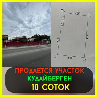 нижня аларча: 10 соток, Для строительства, Красная книга