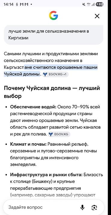 Жер тилкелерин сатуу: 4500 соток, Айыл чарба үчүн, Сатып алуу-сатуу келишими — 2