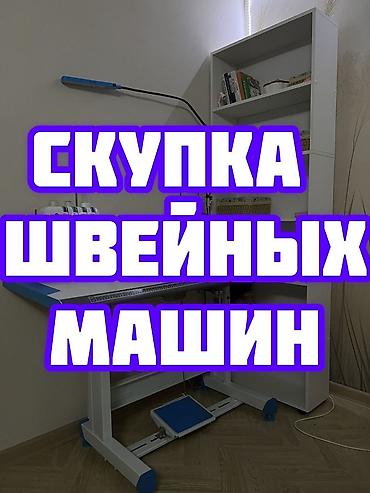 Оборудование для швейных цехов: Bruce, Jack, В наличии, Самовывоз, Бесплатная доставка, Платная доставка — 1