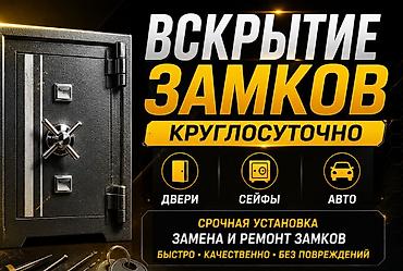 Детский мир: Аварийное вскрытие замков Аварийное вскрытие замков Аварийное вскрытие — 1