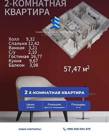 2 комнаты, 57 м², Нижний Джал (Джал-23) Элитка, 9 этаж