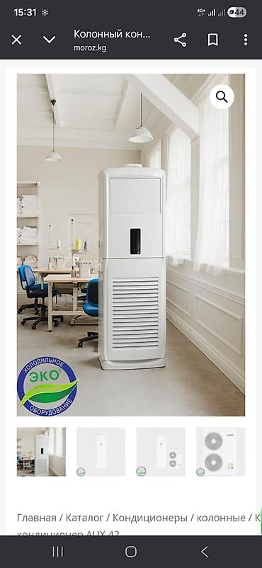 Колонные кондиционеры: Колонный кондиционер, AUX, Инверторный — 3