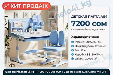 Другие товары для детей: Детские парты для учебы и творчества — модели A02, A03, A04 и F2 — 8