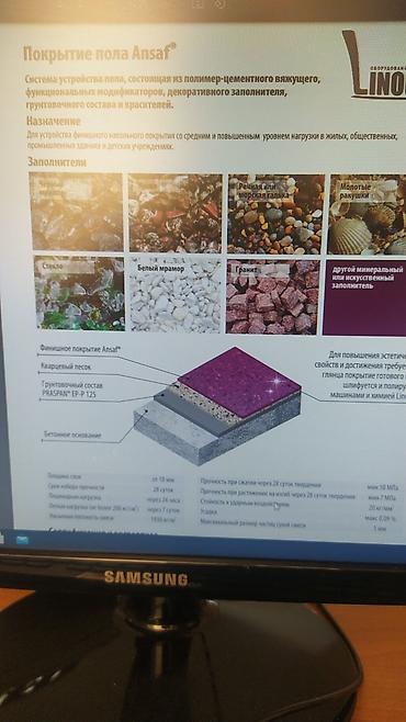 Эпоксидный пол: Продаём, эпоксидные, полуретановые, полиэфирные покрытия, также — 15