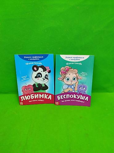 Детские книги: Книги для развития эмоционального интеллекта ребенка в ассортименте📚 — 14