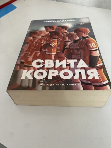 книга лето в пионерском галстуке купить: Подростковая литература, На русском языке, Б/у, Самовывоз
