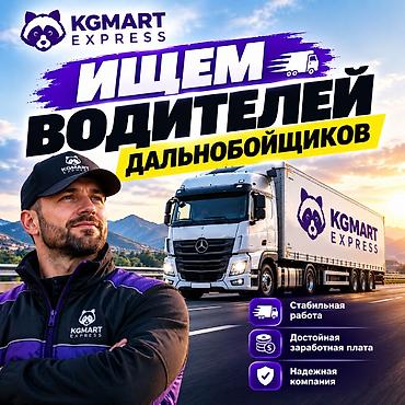 работа водителем грузовой: Приглашаем на работу опытных водителей.
Международные рейсы 

+ — 1