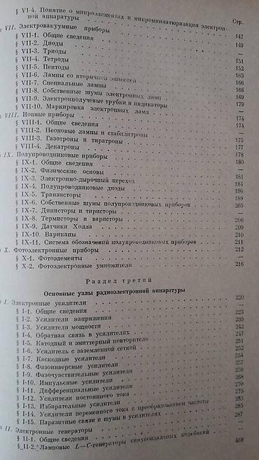 продажа книг: Разные технические книги. Одна книга 90 манат. "Основы электротехники — 6