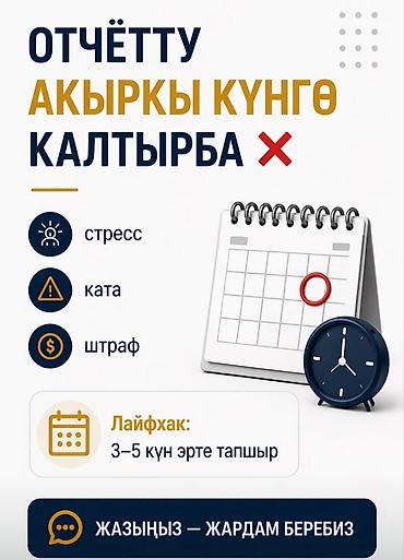 легализация: Бухгалтерские услуги | Ведение бухгалтерского учёта — 4