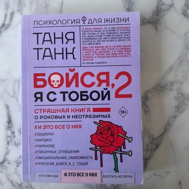 Саморазвитие и психология: Продаются книги по психологии отношений. Стоимость - 50 сом шт