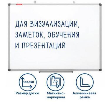 Стулья, табуреты: Доска магнитно-маркерная 100х150 см, алюминиевая рамка, BRAUBERG