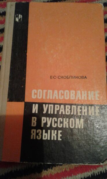 Digər kitablar və jurnallar: Разные книги: Учебное пособие по русскому языку и литературе. Одна — 2