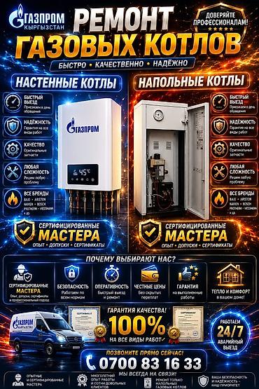 Ремонт газовых котлов — настенных и напольных - Быстрый выезд мастера