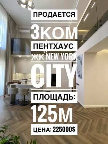 Продажа квартир: 3 комнаты, 125 м², Элитка, 9 этаж, Дизайнерский ремонт