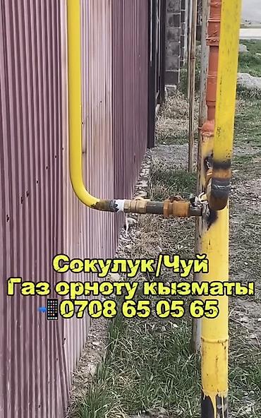 гбо сокулук: Газификация, Установка газового оборудования — 2