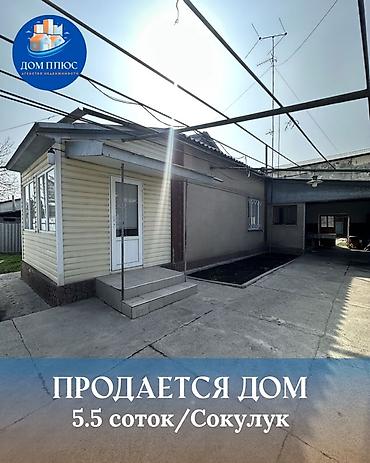 Продажа коттеджей и домов: 📍В Сокулуке в районе Птицефабрики продается дом коттеджного типа на — 1