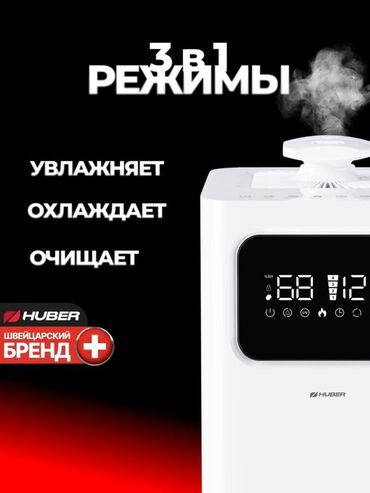 продаю ноутбук бишкек: Увлажнитель воздуха Ультразвуковой, Напольный, Таймер, Ночной режим, Подсветка
