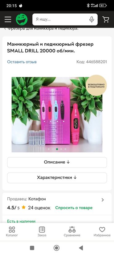 шлифовачный жираф: Фрезер