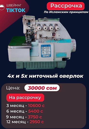 Швейные машины: Швейная машина Автомат — 6