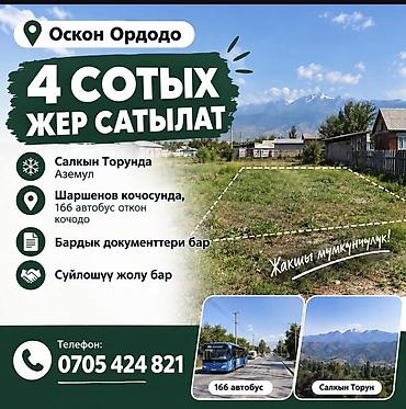 село канстантиновка дом: 4 соток, Для строительства — 1