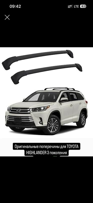 Поперечные дуги на крышу для Toyota Highlander (3‑е поколение