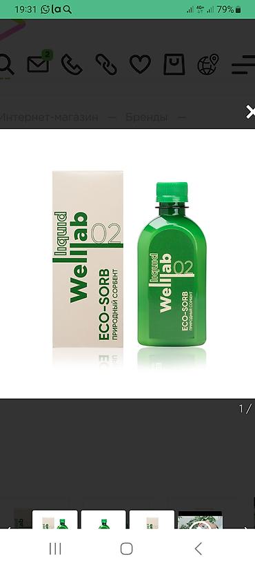 ноги очеститель: Welllab Liquid O2 ECO-SORB — природный сорбент в жидкой форме. - — 1