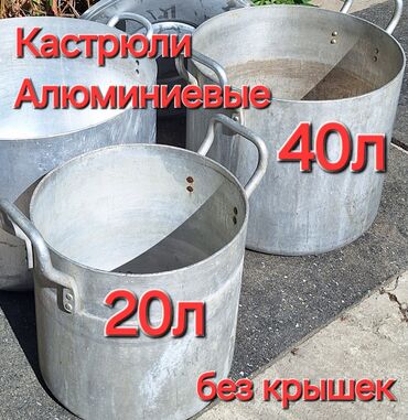 ложка серебро: 🔴ПРОДАЮ : Кастрюли Алюминиевые: 🔴40л