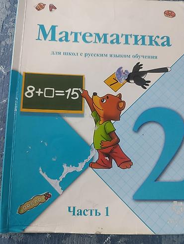 solutions upper intermediate: Русский язык, 2 класс, Б/у, Самовывоз — 3