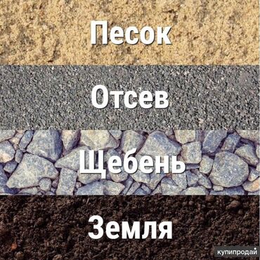 Песок: Щебень отсев песок чернозем кум смесь