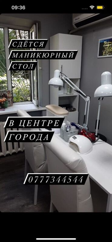 помещение для одежды: Сдаётся маникюрный стол в центре города. Рабочее место полностью