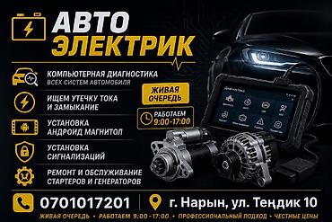 авто электир: Автоэлектрик Услуги: - Компьютерная диагностика всех систем — 1