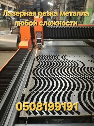 паровое отопление: Резка, Лазерная резка