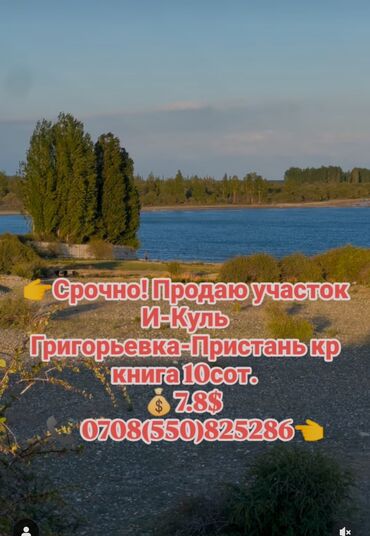 сниму дом долгий срок: 10 соток, Бизнес үчүн, Кызыл китеп