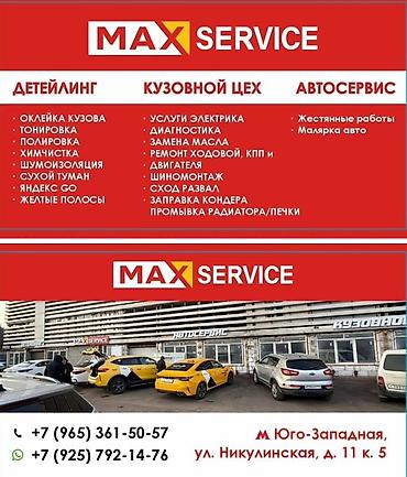 авто подборщик: Ремонт кузова, Шумоизоляция, Легковое авто — 1