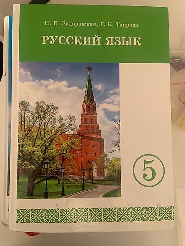 solutions upper intermediate: Русский язык, 5 класс, Новый — 1