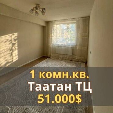 продаётся квартира в токмаке: 1 комната, 34 м², Индивидуалка, 1 этаж, Косметический ремонт