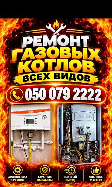 Ремонт газовых котлов всех видов - Профессиональная диагностика и