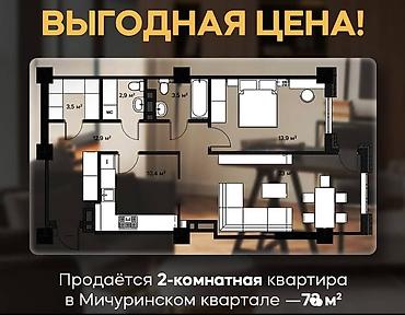 мичуринский: 2 комнаты, 74 м², Элитка, 4 этаж — 3