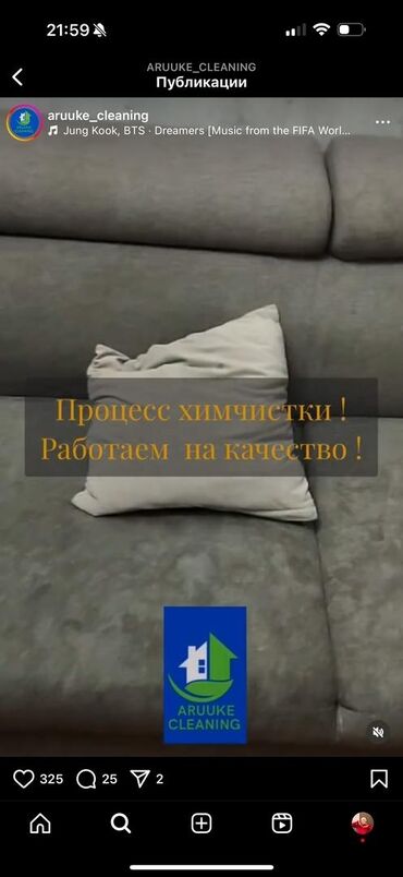 Химчистка мебели: Химчистка мебели, | Ковролин, Мягкая мебель, Коляски и автокресла — 15