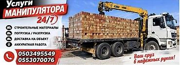 манипулятор кирпич: Услуги манипулятора 24/7 - Перевозка и подача строительных материалов — 1